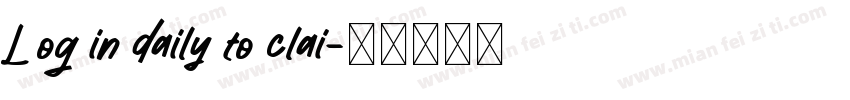 Log in daily to clai字体转换